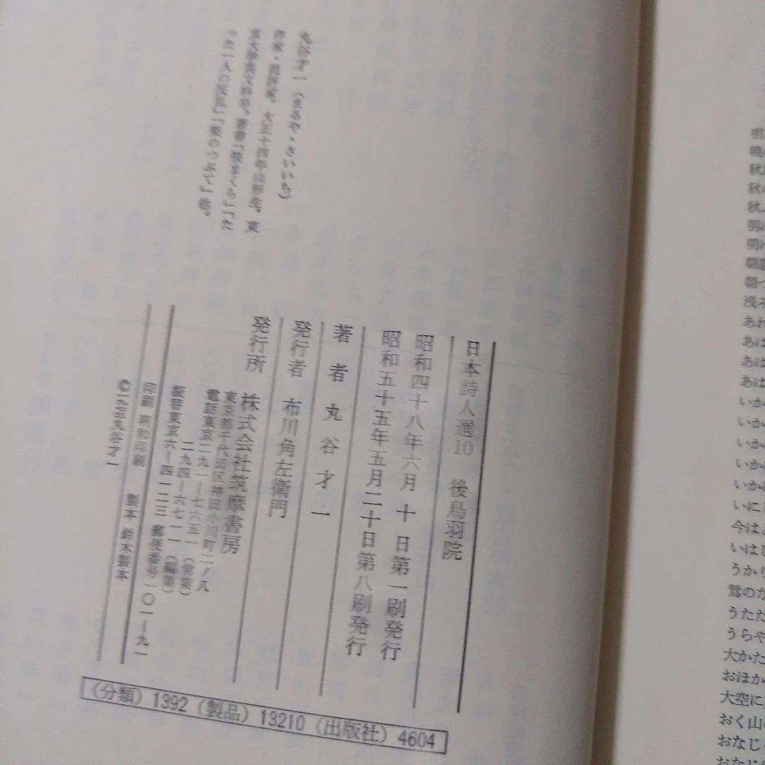 丸谷才一『後鳥羽院』2冊セット