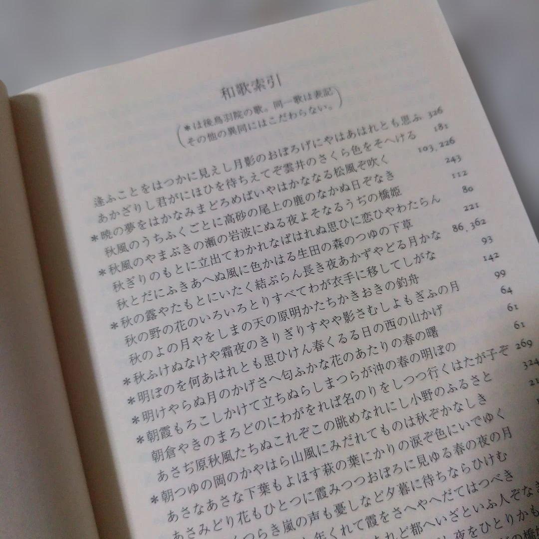 丸谷才一『後鳥羽院』2冊セット