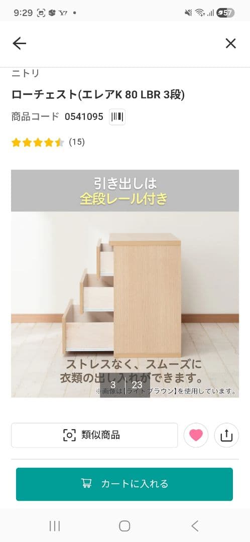 ローチェスト(エレアK 80 LBR 3段)