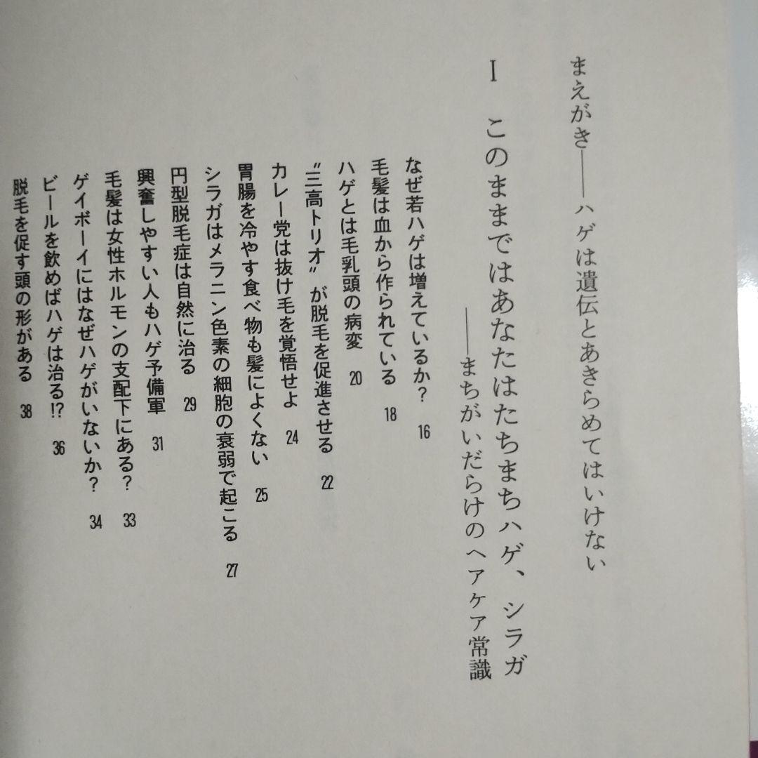 これが究極のハゲ・シラガ退治だ