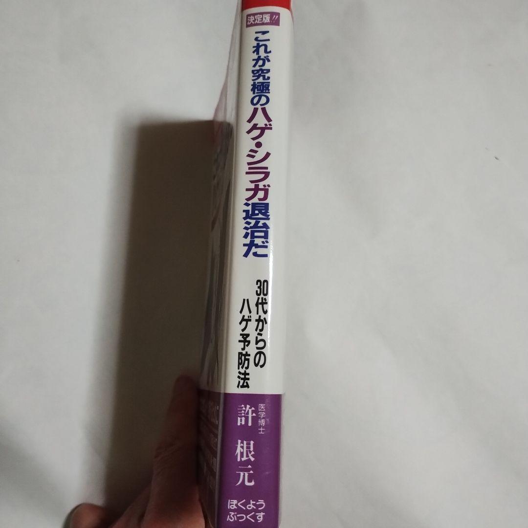 これが究極のハゲ・シラガ退治だ