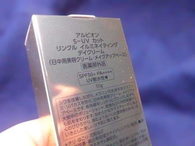 アルビオン S-UVカット　リンクル　イルミネイティング　デイクリーム 50g