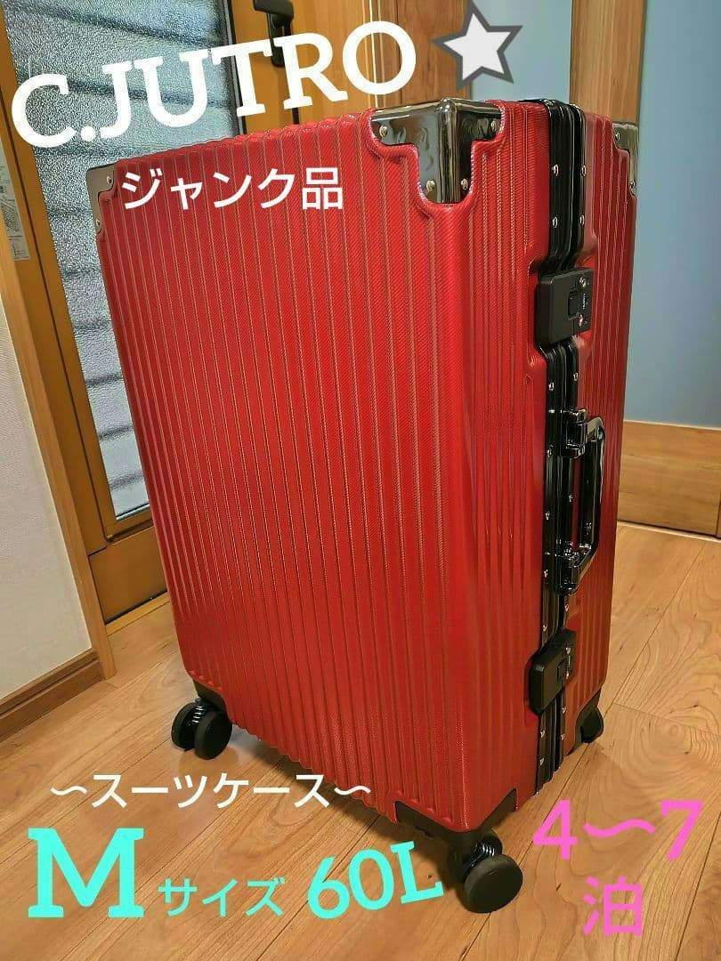 C.JUTRO⭐スーツケース　Mサイズ　60L 4〜7泊　ジャンク品