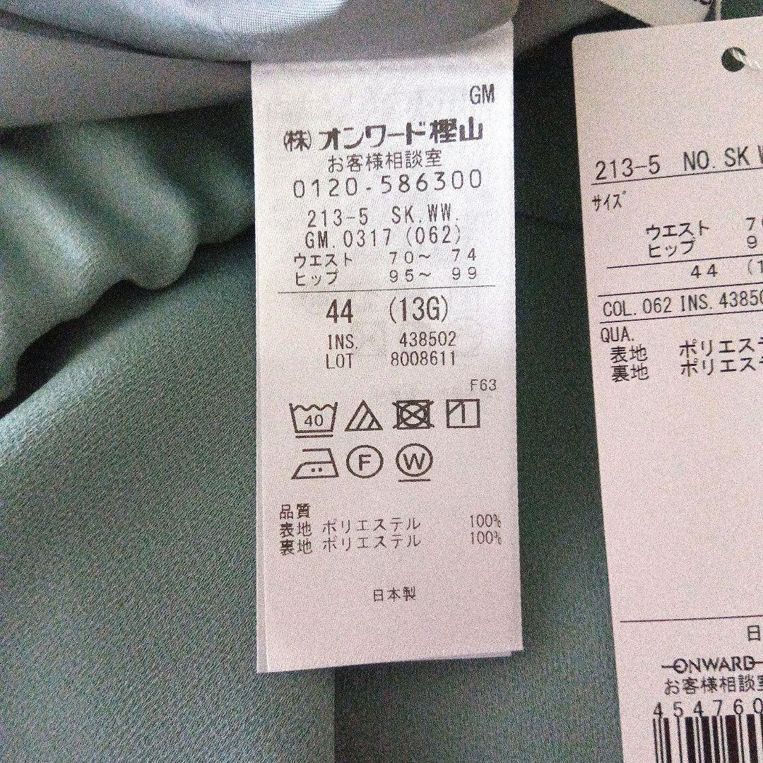 【カシューナッツ】２３区 スカート 44 ☆新品☆