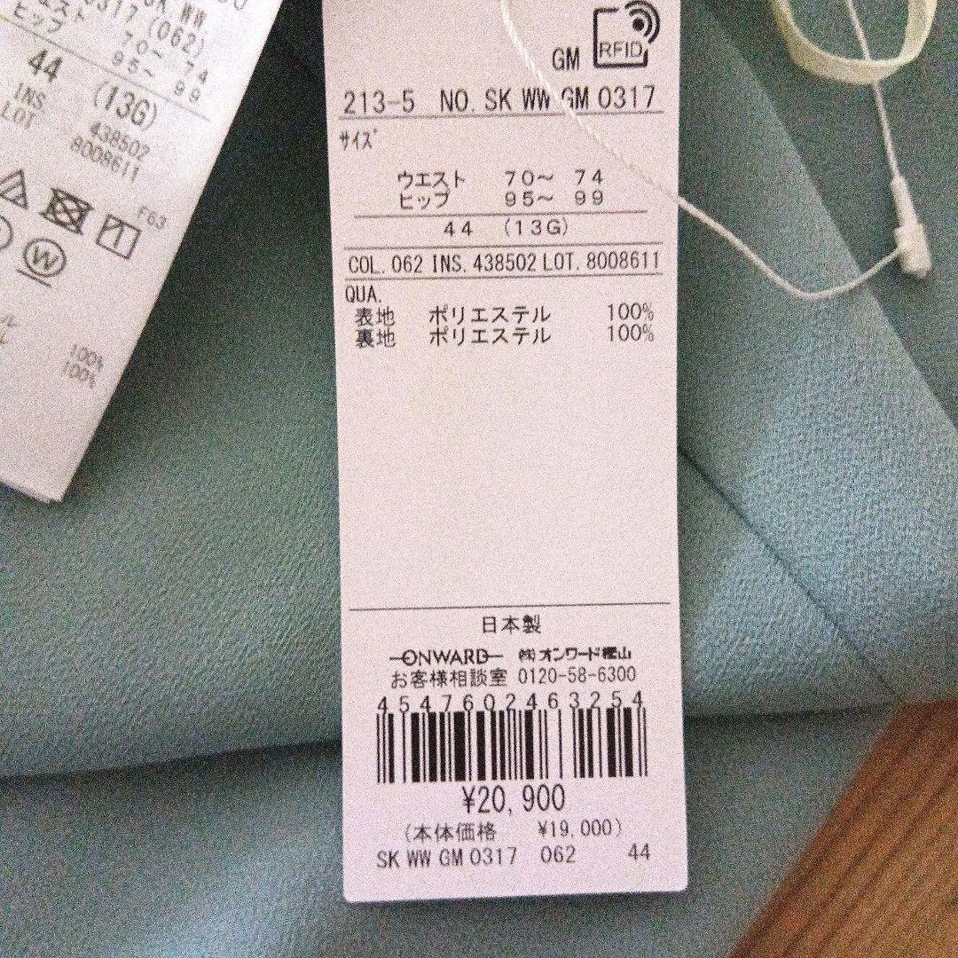 【カシューナッツ】２３区 スカート 44 ☆新品☆