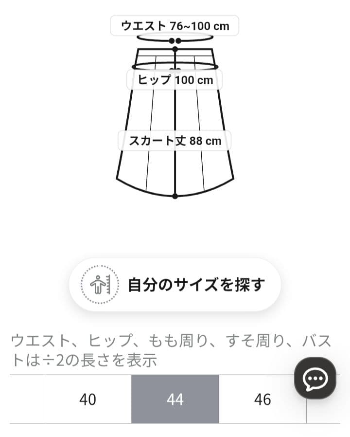 【カシューナッツ】２３区 スカート 44 ☆新品☆