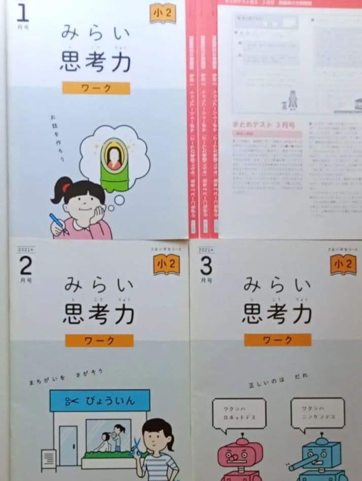 【未記入】 2024年度 Z会　小学生コース 2年生 1年分　まとめ売り