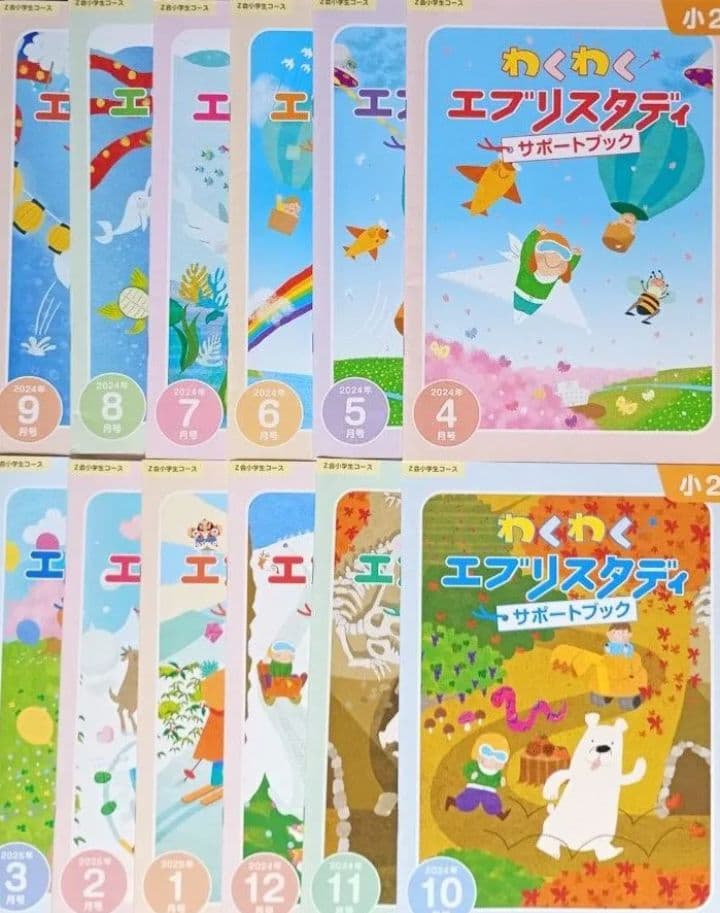 【未記入】 2024年度 Z会　小学生コース 2年生 1年分　まとめ売り