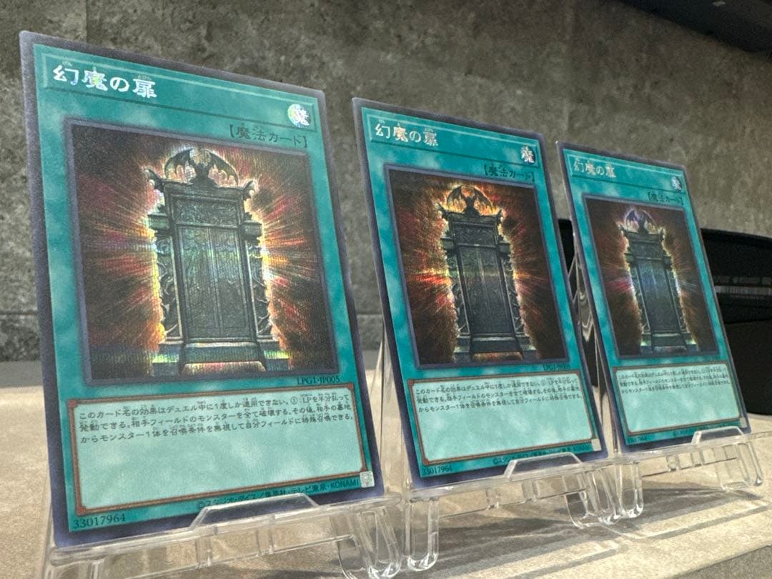 遊戯王 幻魔の扉 【シークレット3枚】3枚セット美品