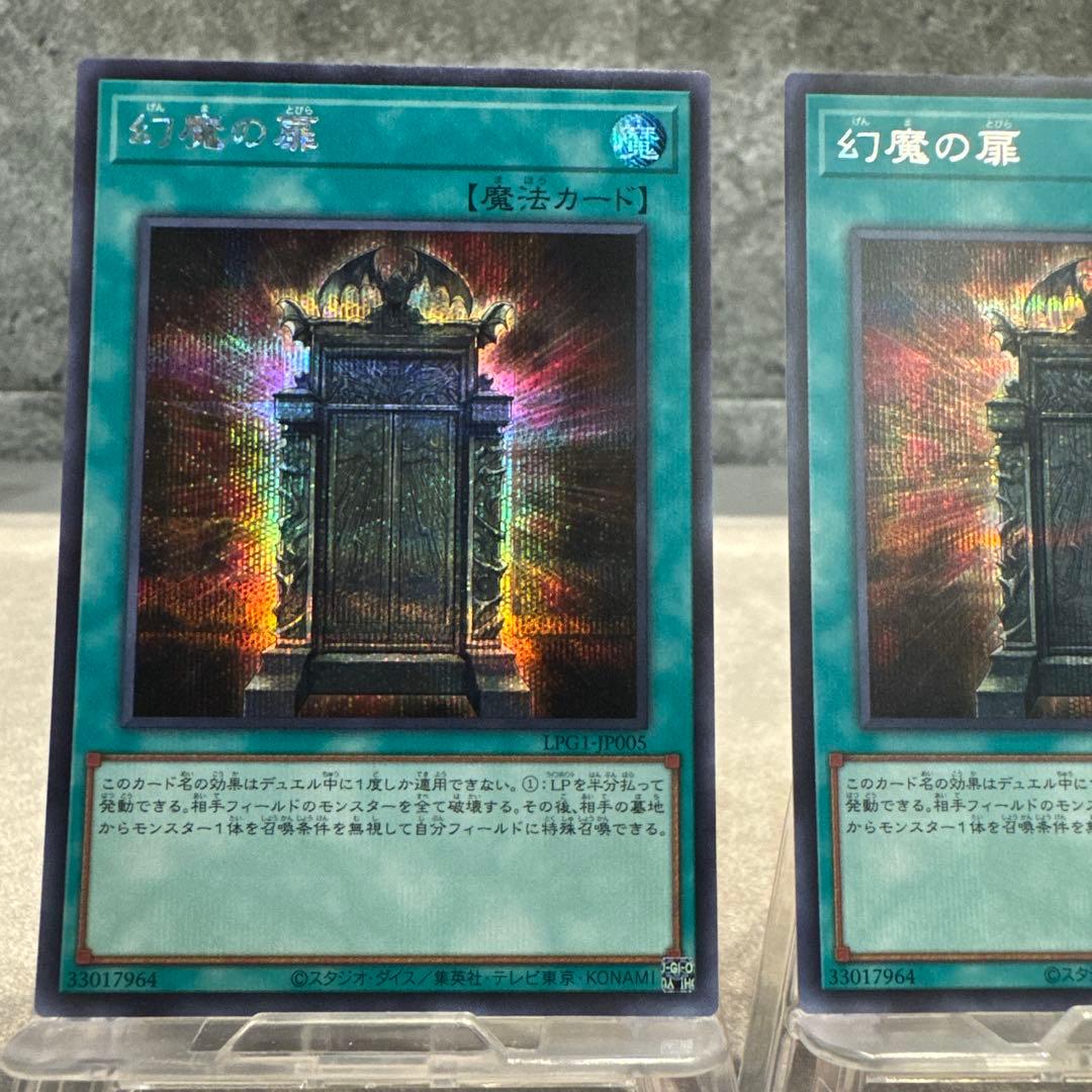 遊戯王 幻魔の扉 【シークレット3枚】3枚セット美品