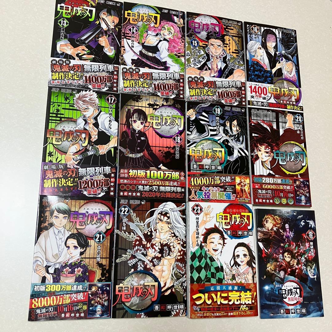 鬼滅の刃　全巻セット+零・煉獄零巻