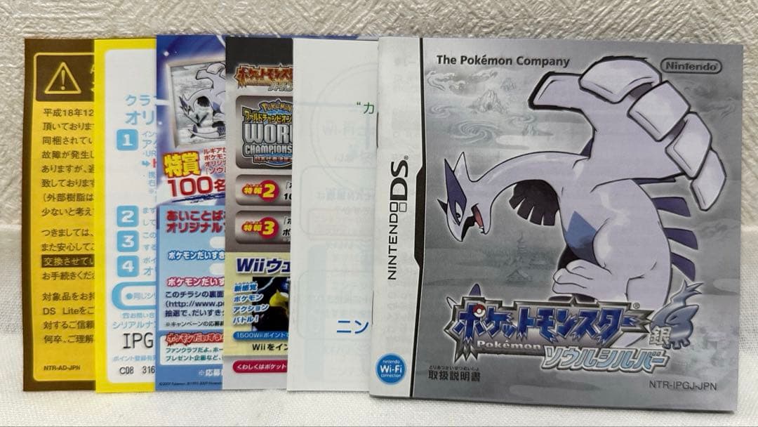 ポケットモンスター　ソウルシルバー　DS　ソフト