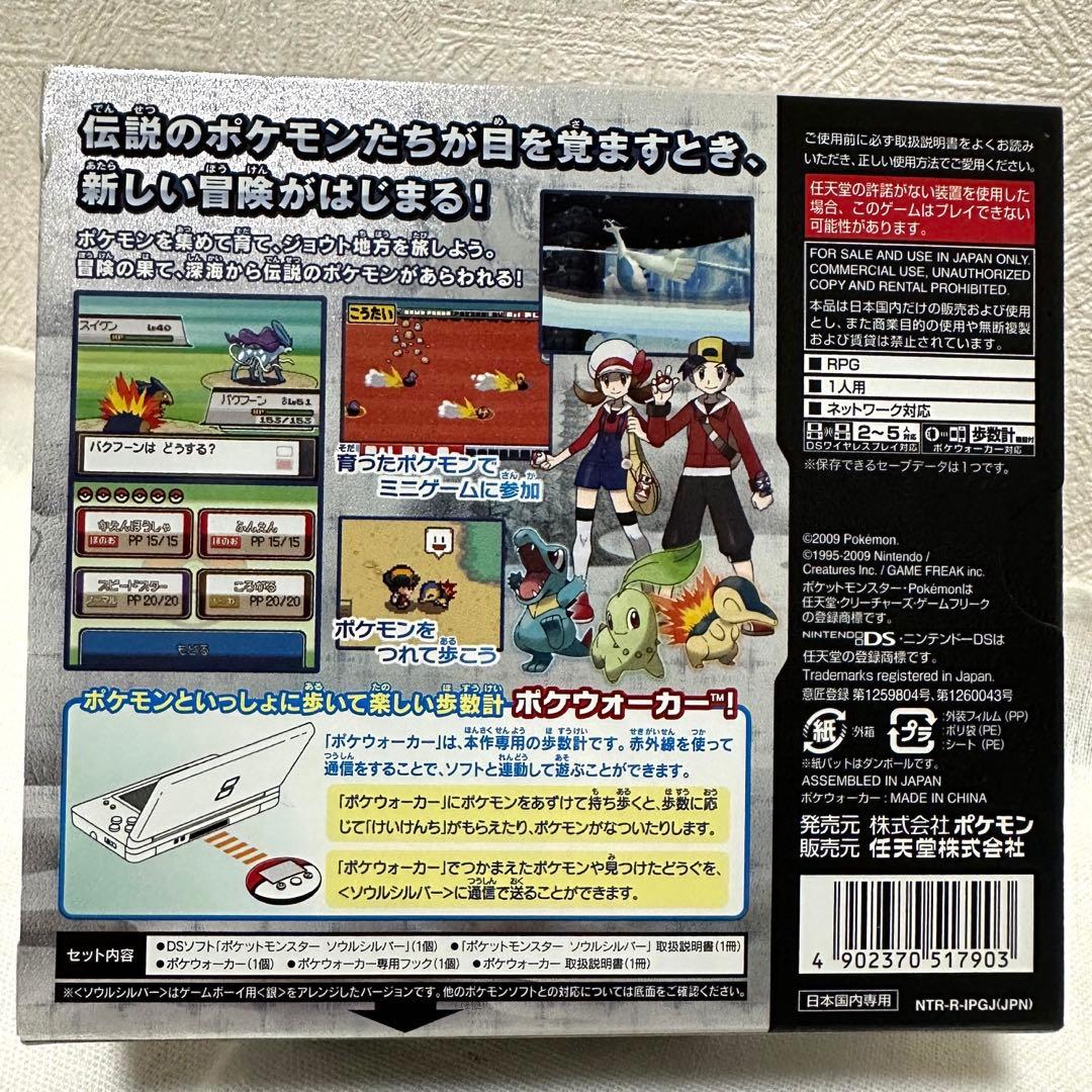 ポケットモンスター　ソウルシルバー　DS　ソフト