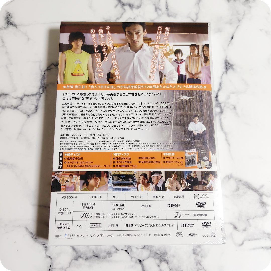 セル版★草彅剛★尾野真千子『台風家族』スペシャルエディションDVD2枚組★新品