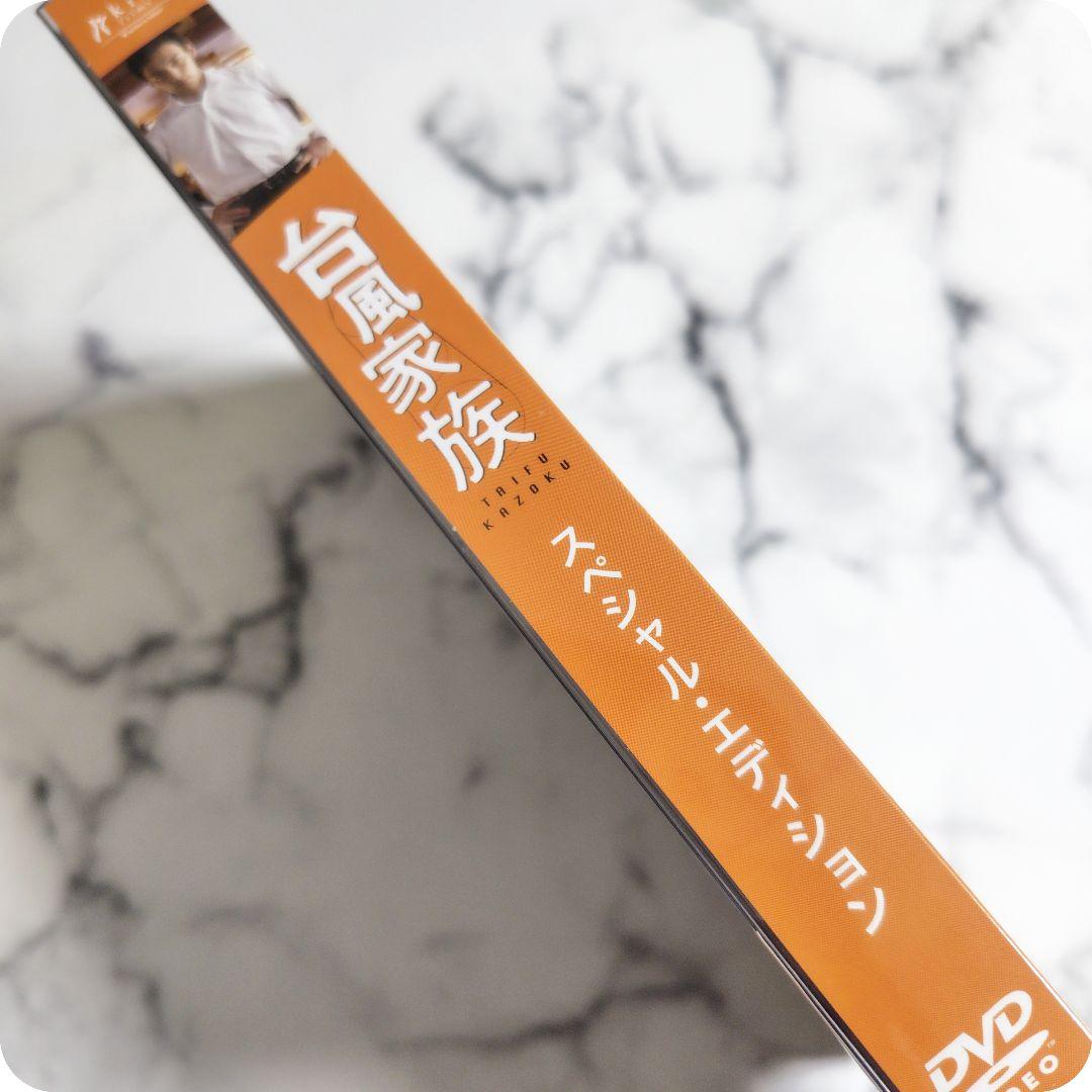 セル版★草彅剛★尾野真千子『台風家族』スペシャルエディションDVD2枚組★新品