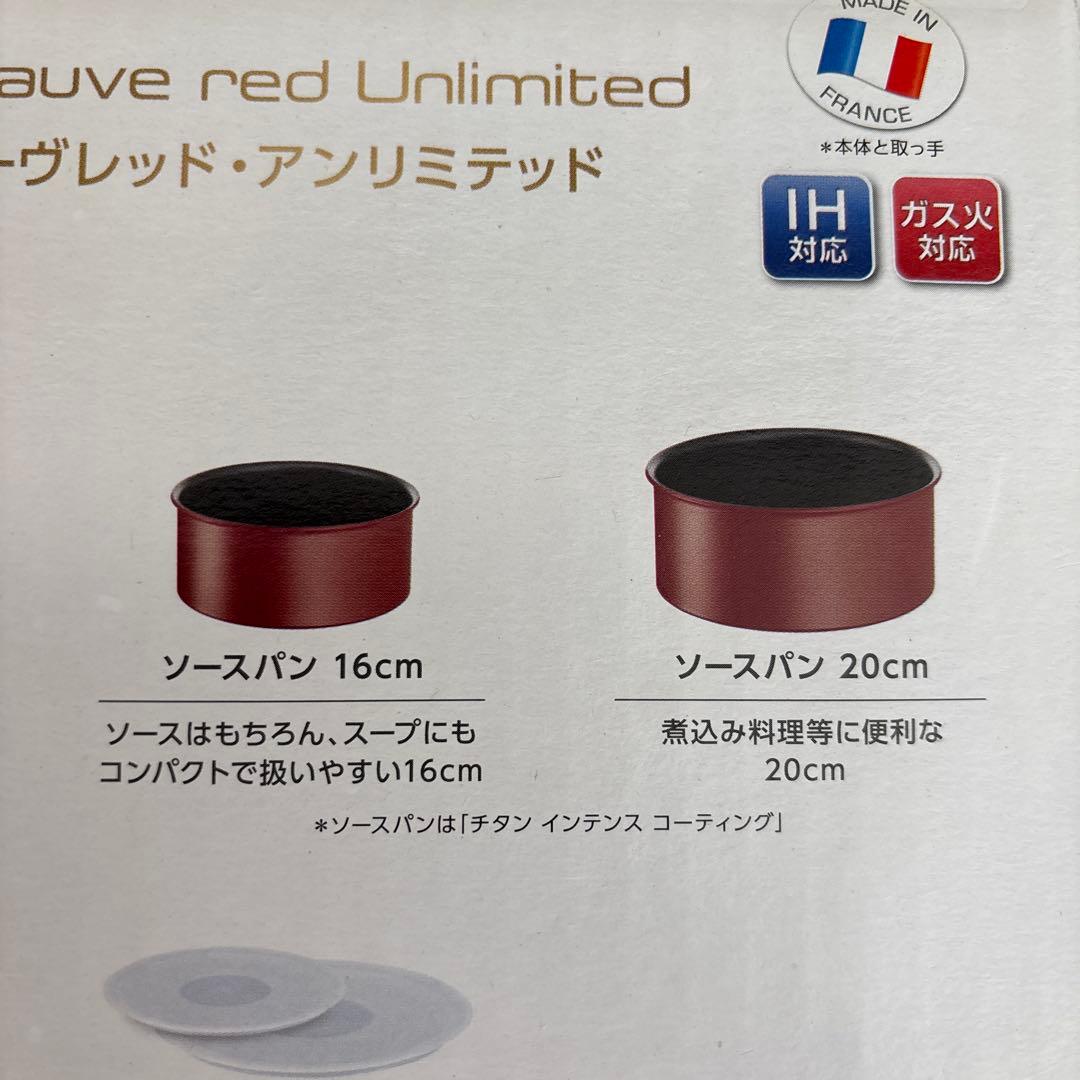 T-fal ソースパン20センチ、16センチ