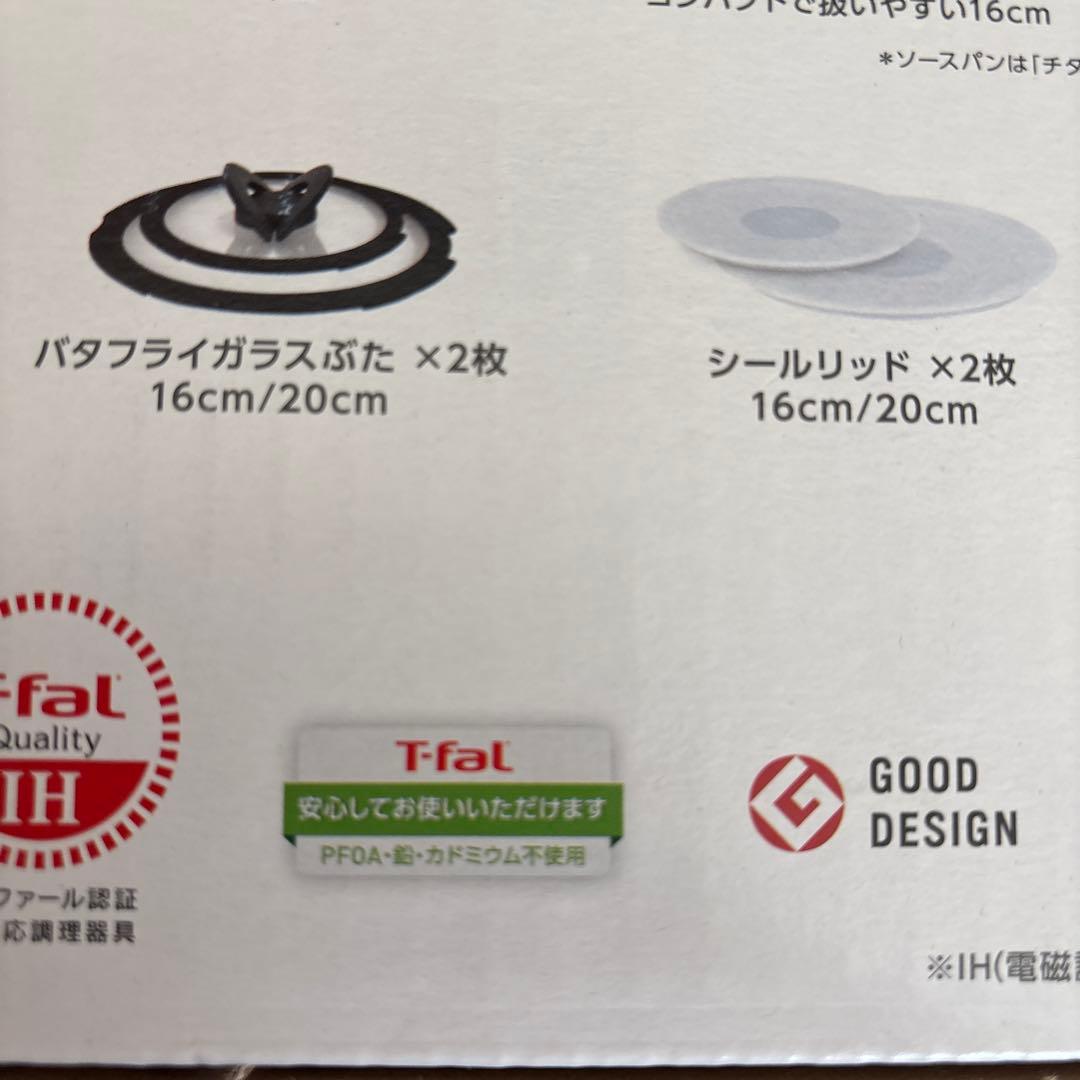 T-fal ソースパン20センチ、16センチ