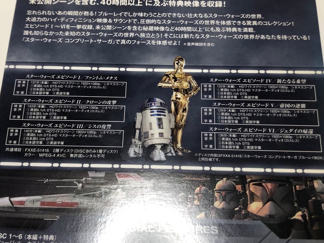 スター・ウォーズ コンプリート・サーガ ブルーレイコレクション〈初回生産限定・…
