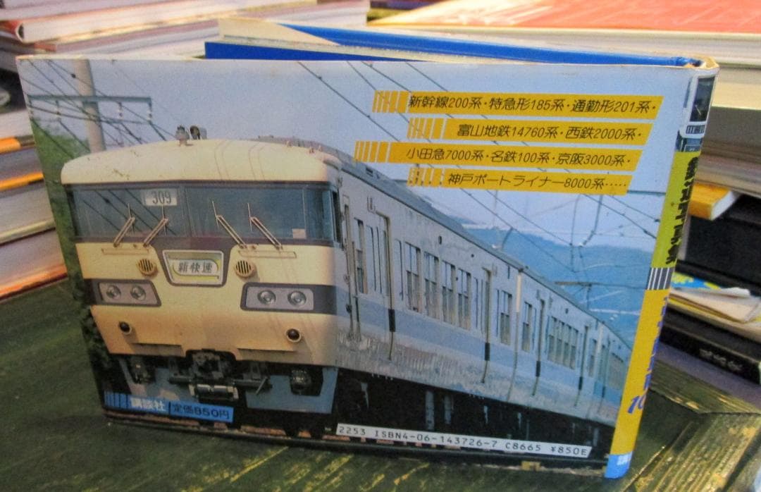 広田尚敬の鉄道写真集 6 (高性能車両100)
