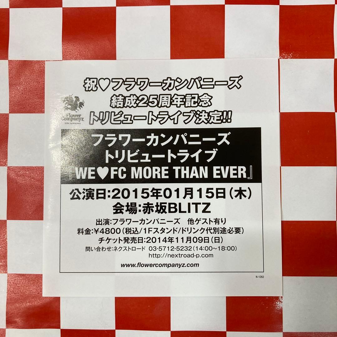 【N14925】I♥FC MORE THAN EVER フラワーカンパニーズ ト