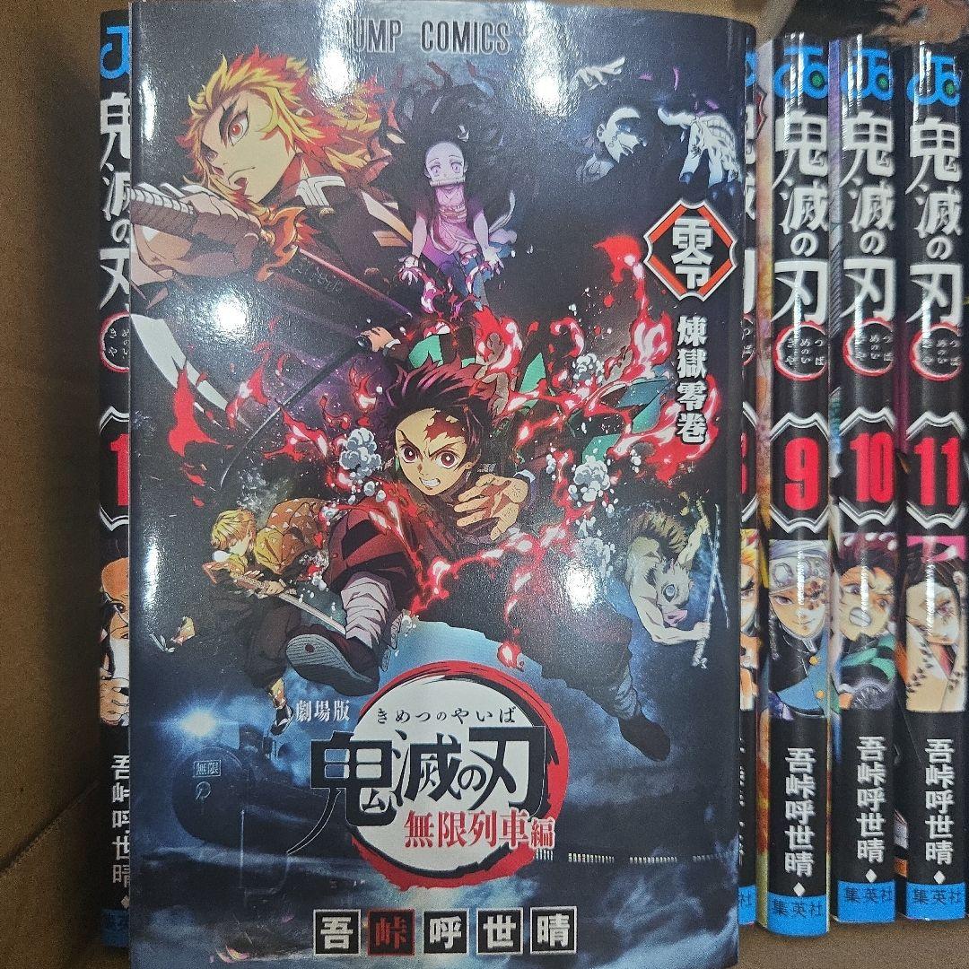 鬼滅の刃 全23巻+0巻+特装版　セット