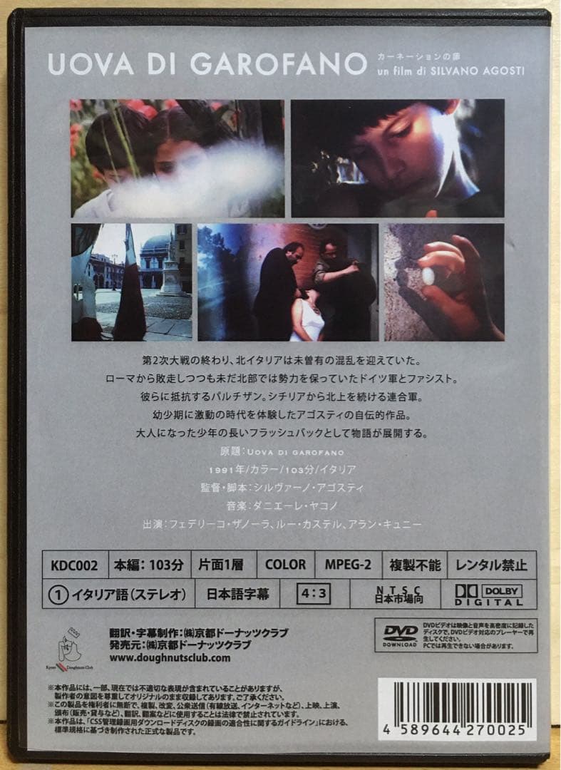 シルヴァーノ・アゴスティ 『カーネーションの卵』 ('91イタリア)セル版DVD