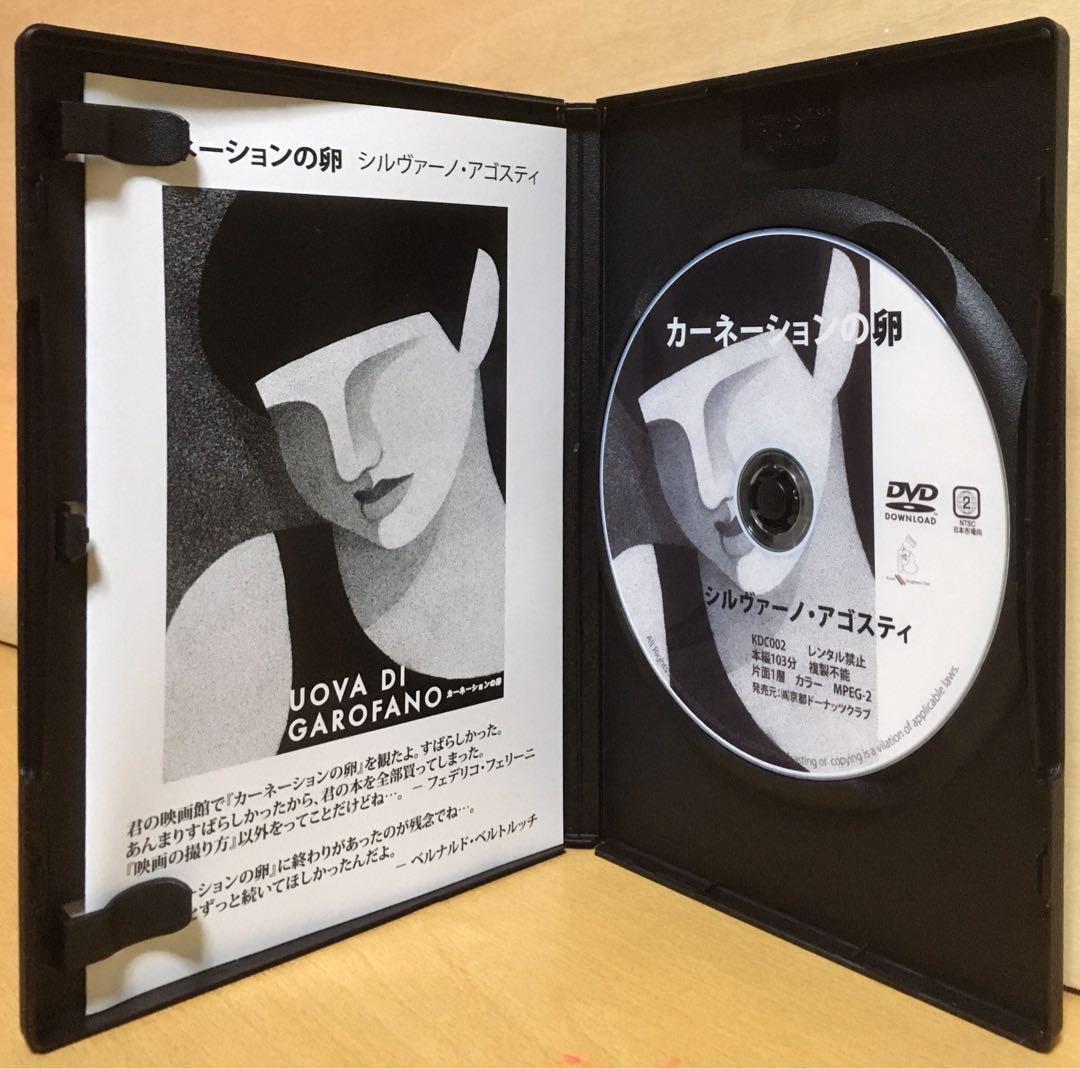 シルヴァーノ・アゴスティ 『カーネーションの卵』 ('91イタリア)セル版DVD