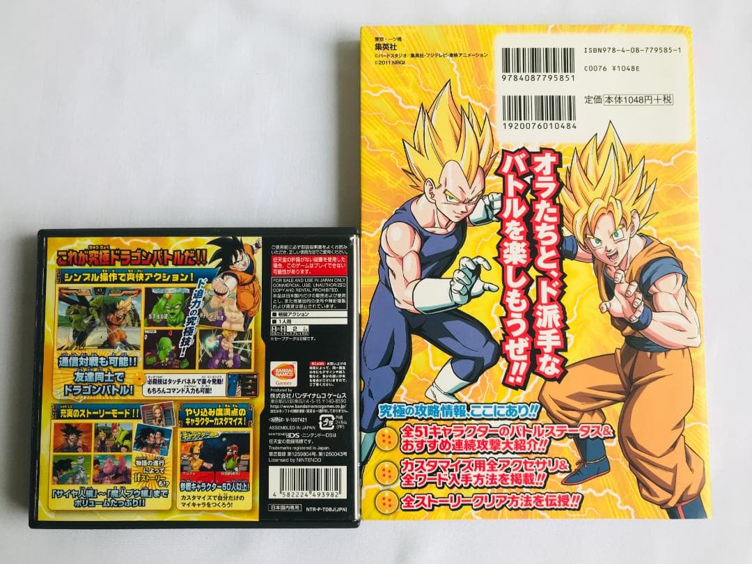 ドラゴンボール改 アルティメット武闘伝 究極闘書 DS 攻略本セット ガイド