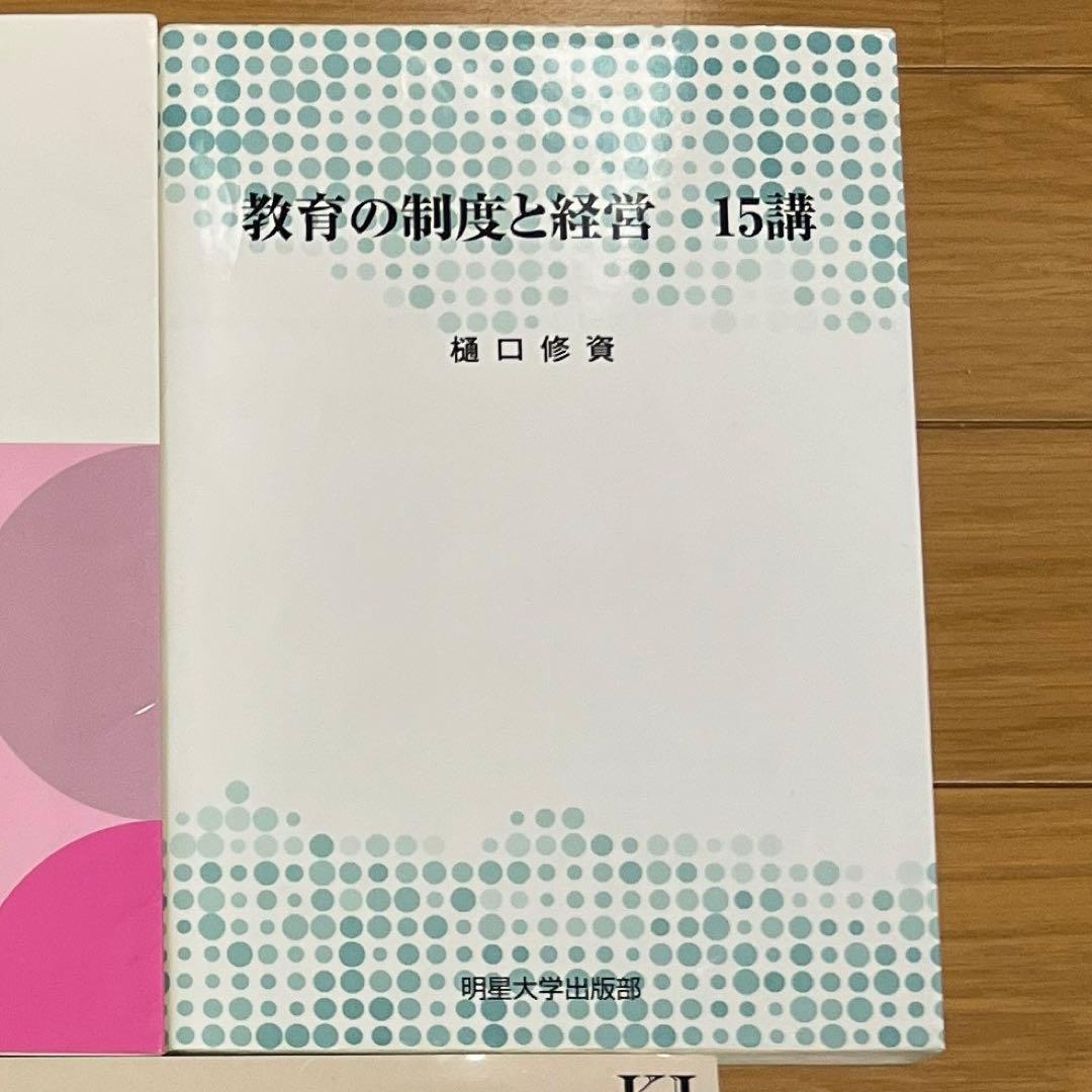 【 専用 】　ヒロ　明星大学通信　小学校一種　教科書９冊まとめ