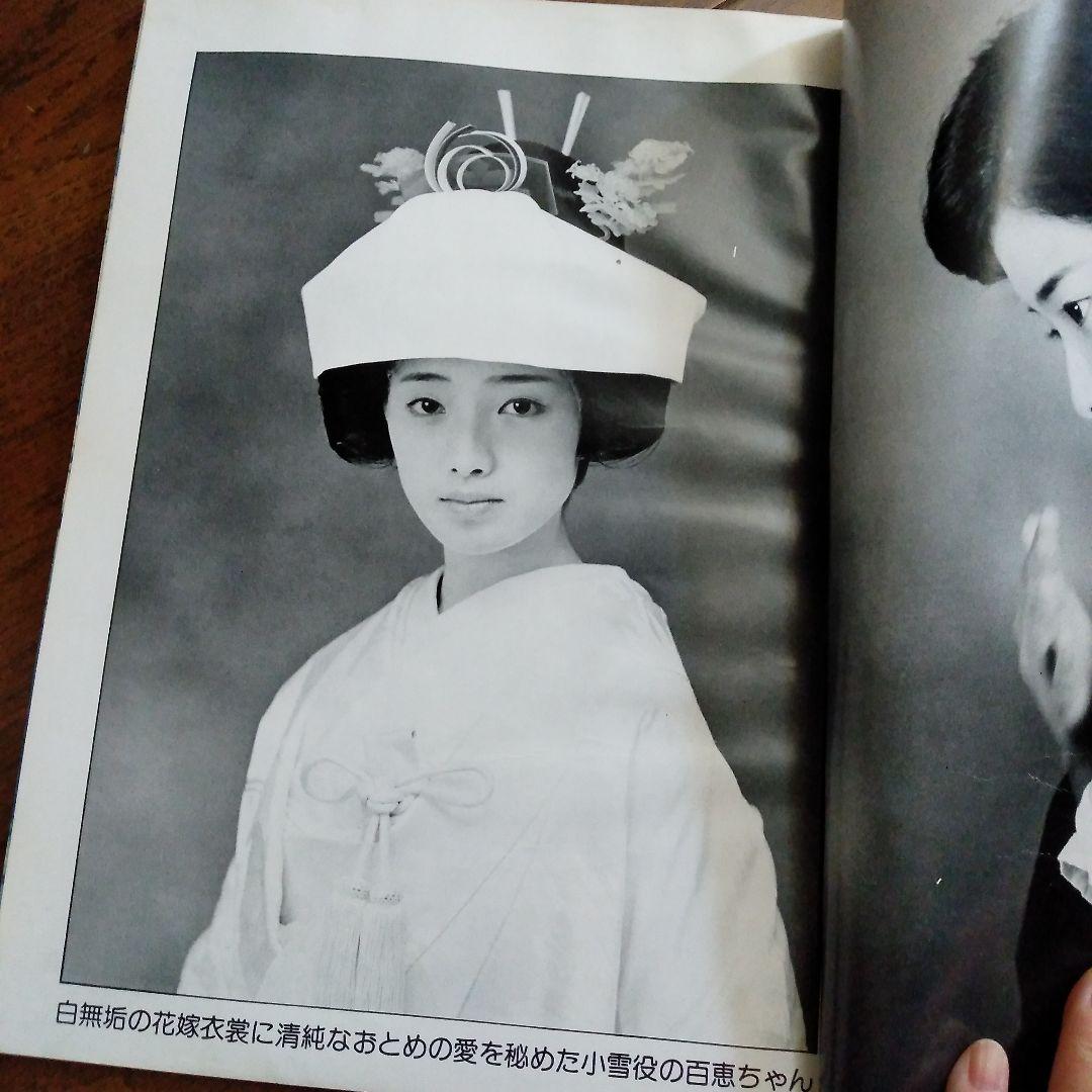 近代映画山口百恵8冊おまけ付き