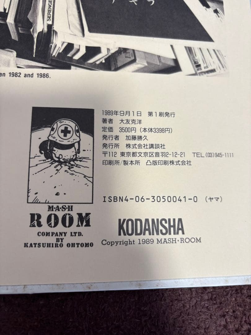 OTOMO KATSUHIRO ARTWORK KABA 大友克洋 アートワーク