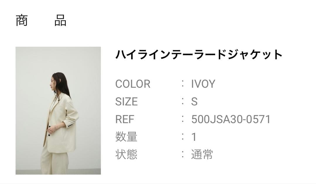 STYLEMIXER ハイライトテーラードジャケット