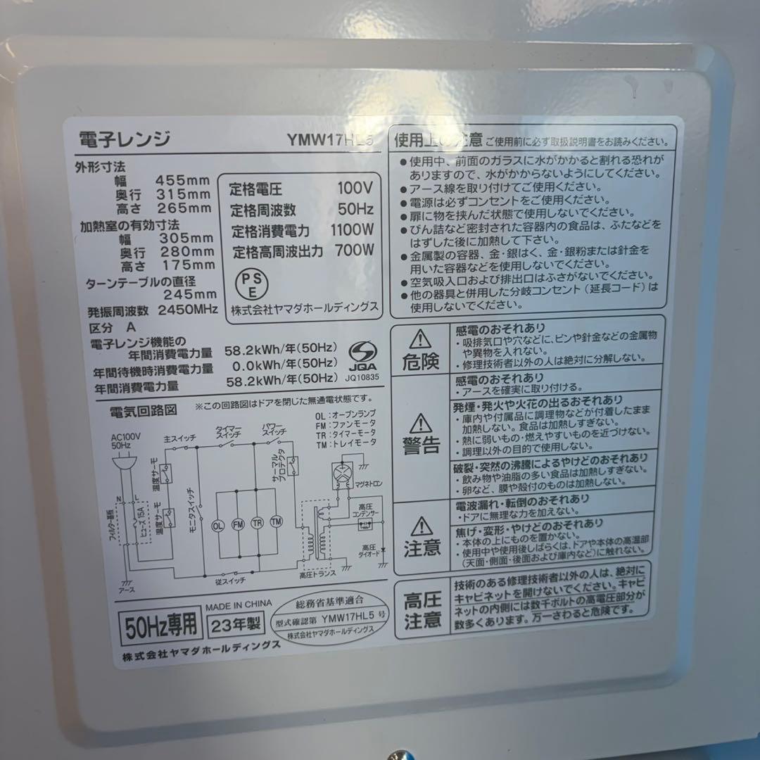 834 ヤマダ　国内メーカー　新生活応援セット　冷蔵庫　洗濯機　極美品　値引き可