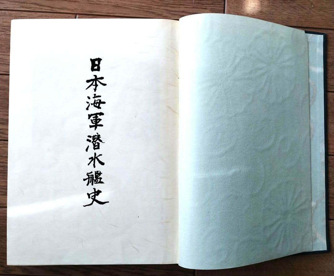 日本海軍潜水艦史