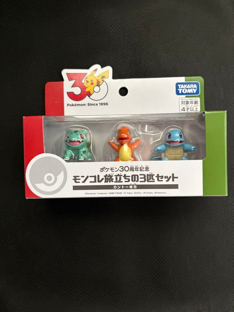 【新品未開封】 ポケモン30周年記念　モンコレ旅立ちの3匹セット　まとめ売り