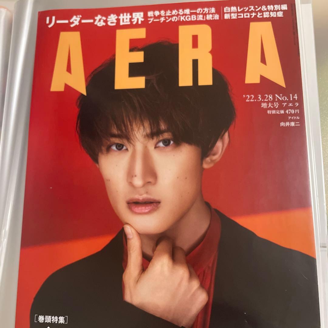 AERA 向井康二が学ぶ 白熱カメラレッスン 切り抜きまとめ売り