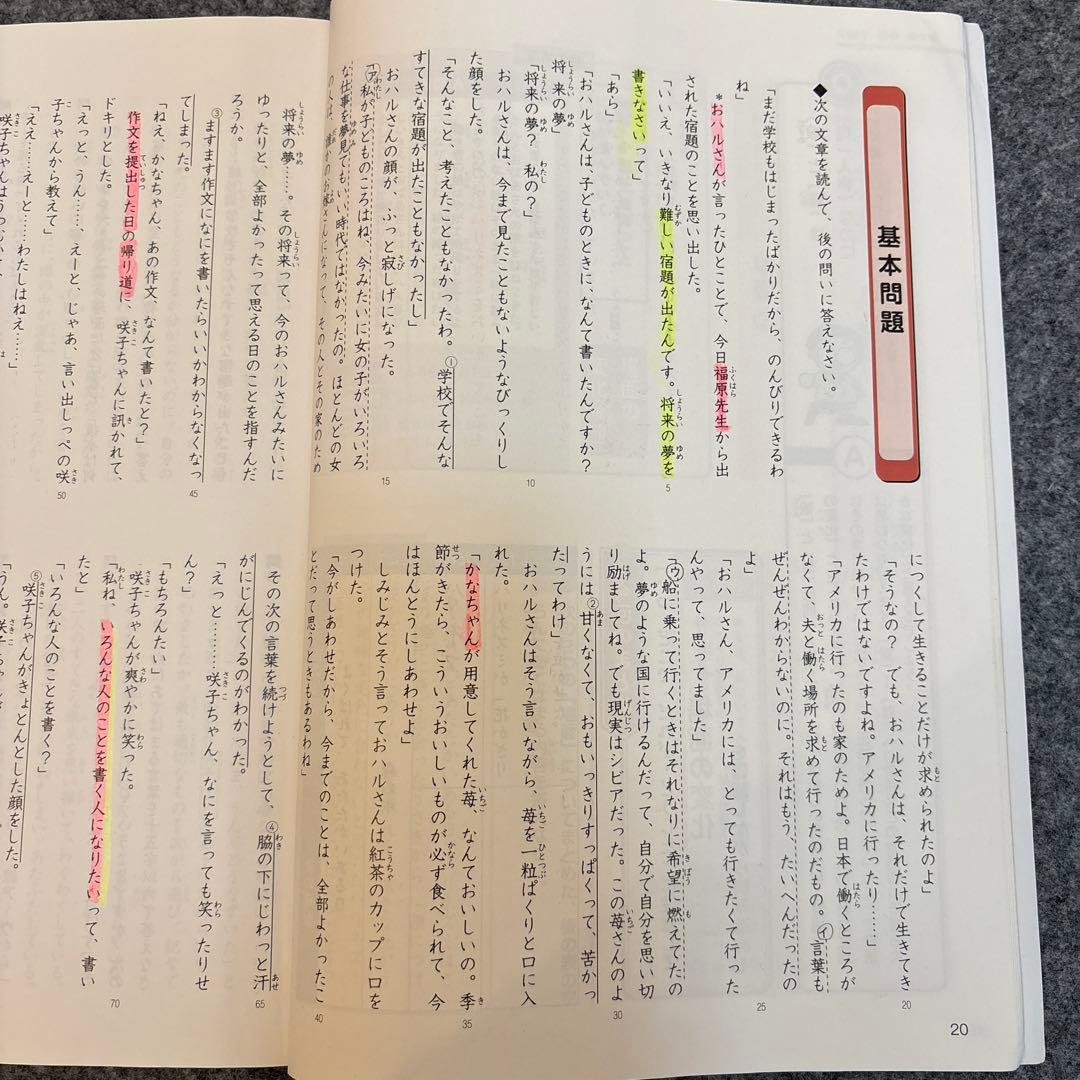 確認用⭐︎四谷大塚 国語 予習シリーズ4年上