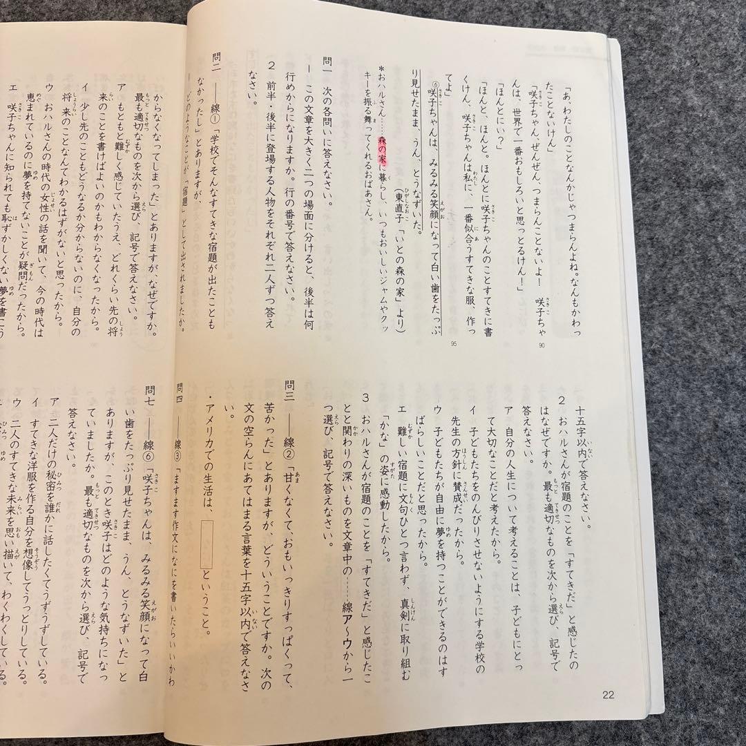確認用⭐︎四谷大塚 国語 予習シリーズ4年上