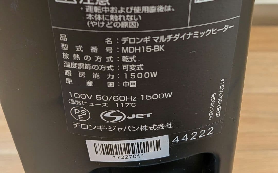 デロンギ マルチダイナミックヒーター MDH15-BK リモコン付き