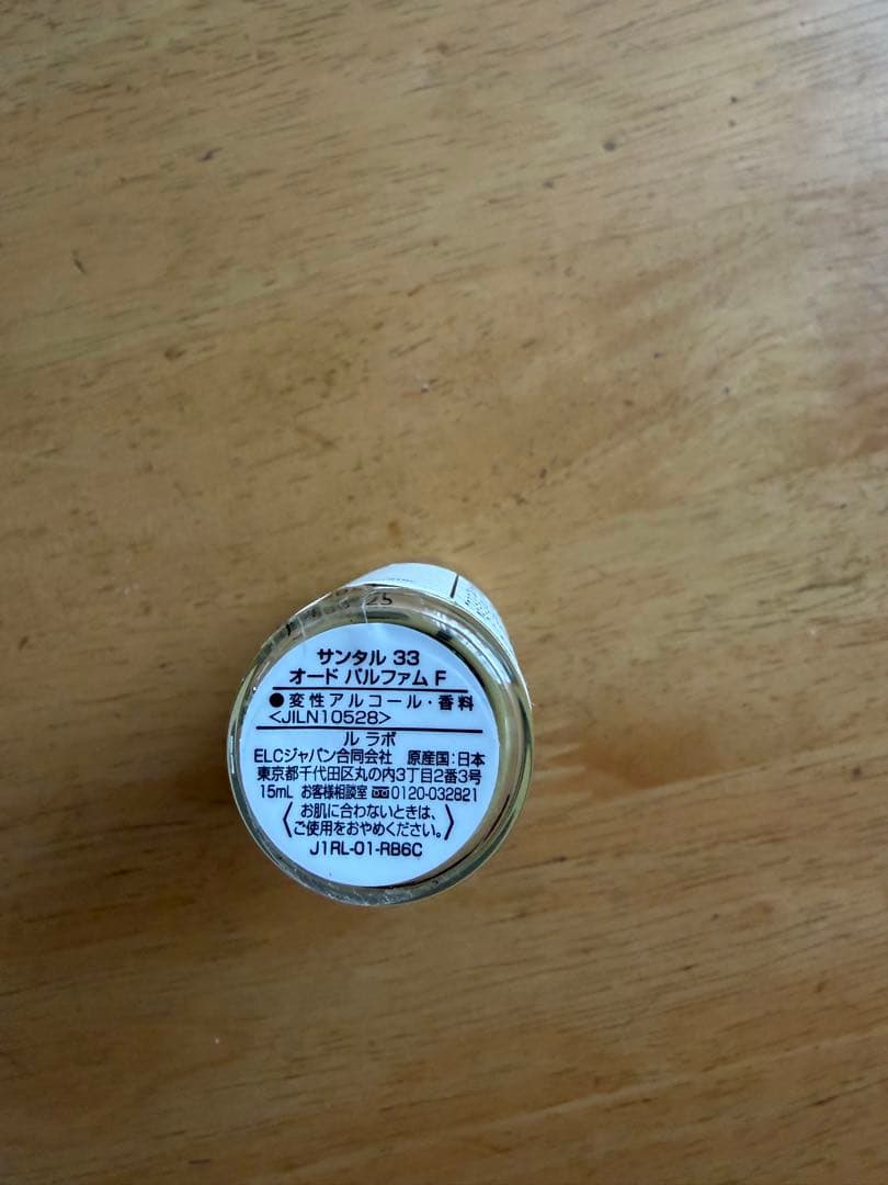 LE LABO ルラボ　サンタル33 15ml