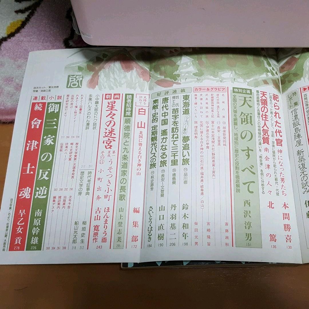 歴史読本 『特集 天領　徳川400万石の基盤』