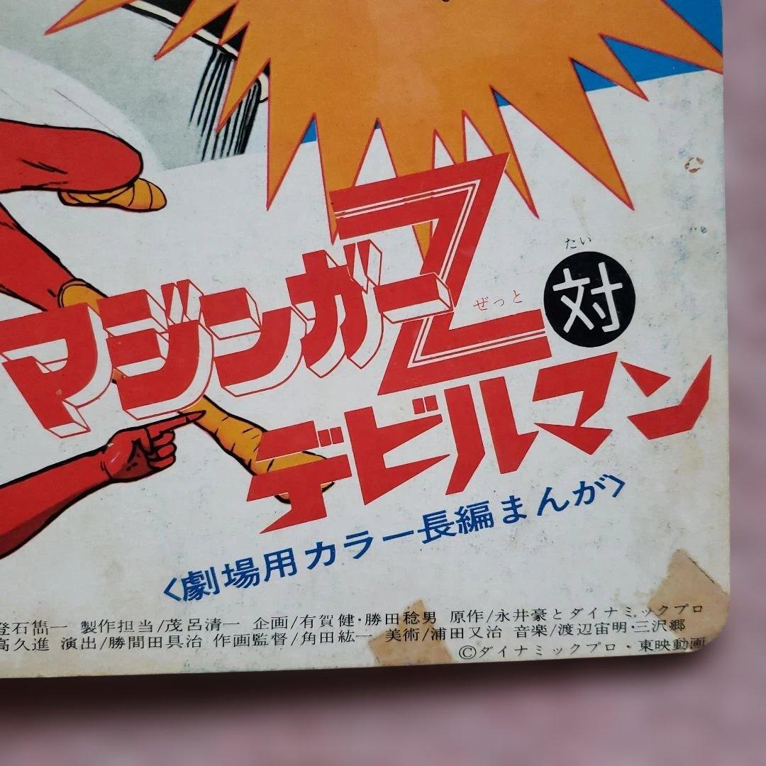 東映まんがまつり 1973年　マジンガーZ　デビルマン　仮面ライダー　昭和レトロ