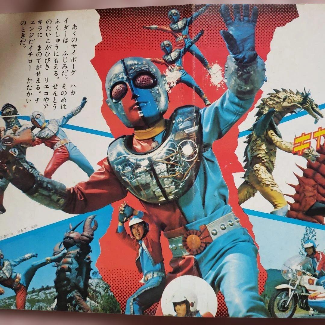 東映まんがまつり 1973年　マジンガーZ　デビルマン　仮面ライダー　昭和レトロ