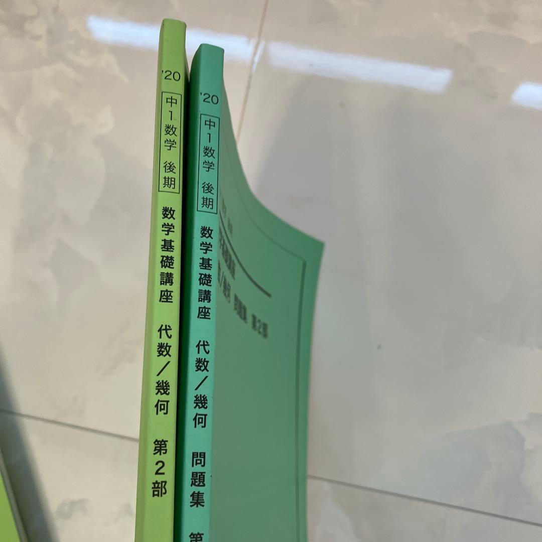鉄緑会　中1 数学　後期