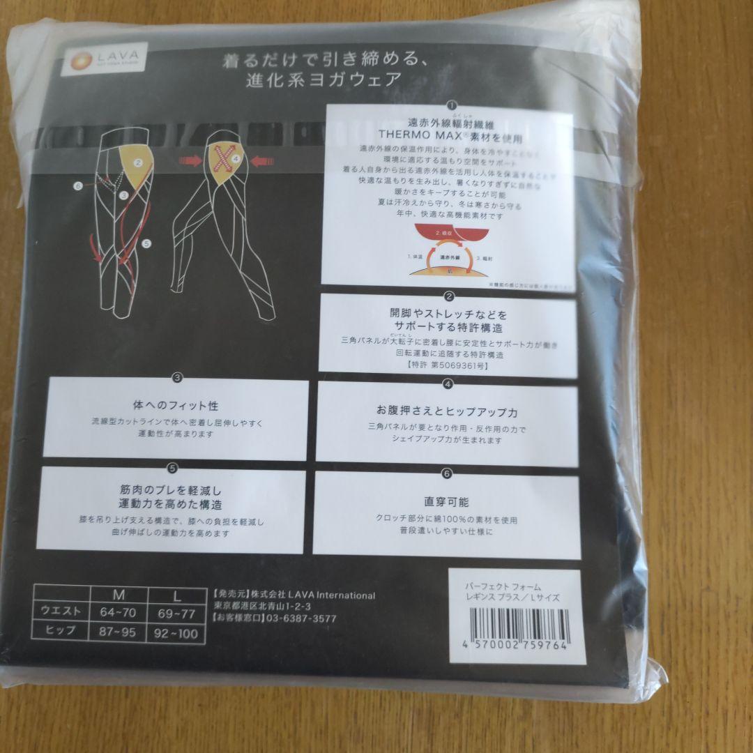 新品LAVAパーフェクトフォームLサイズ　トップス、レギンス2点