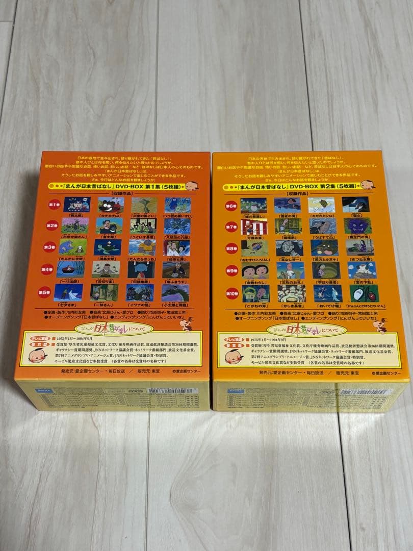 まんが日本昔ばなし DVD-BOX 第1集　第2集　10枚組