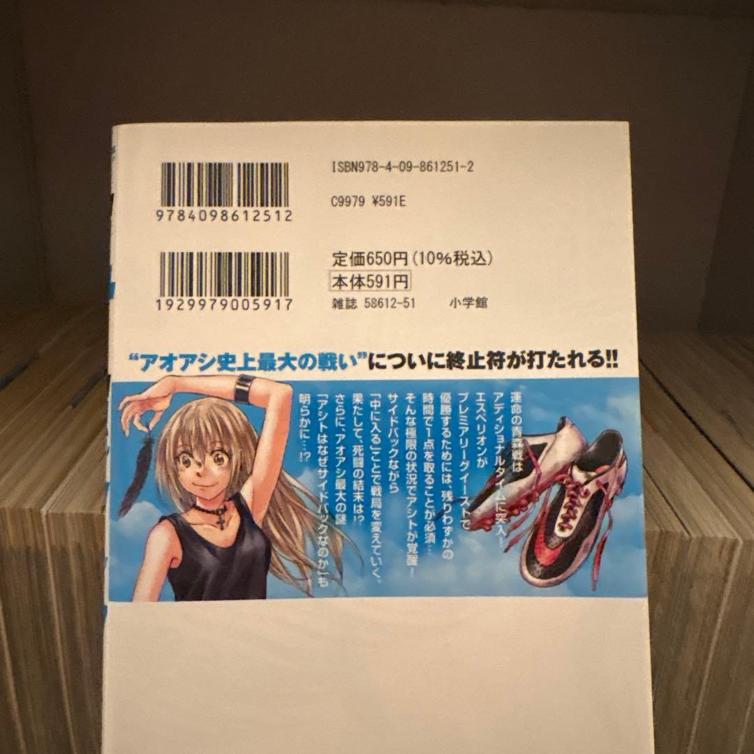 アオアシ1〜27巻　全て初版