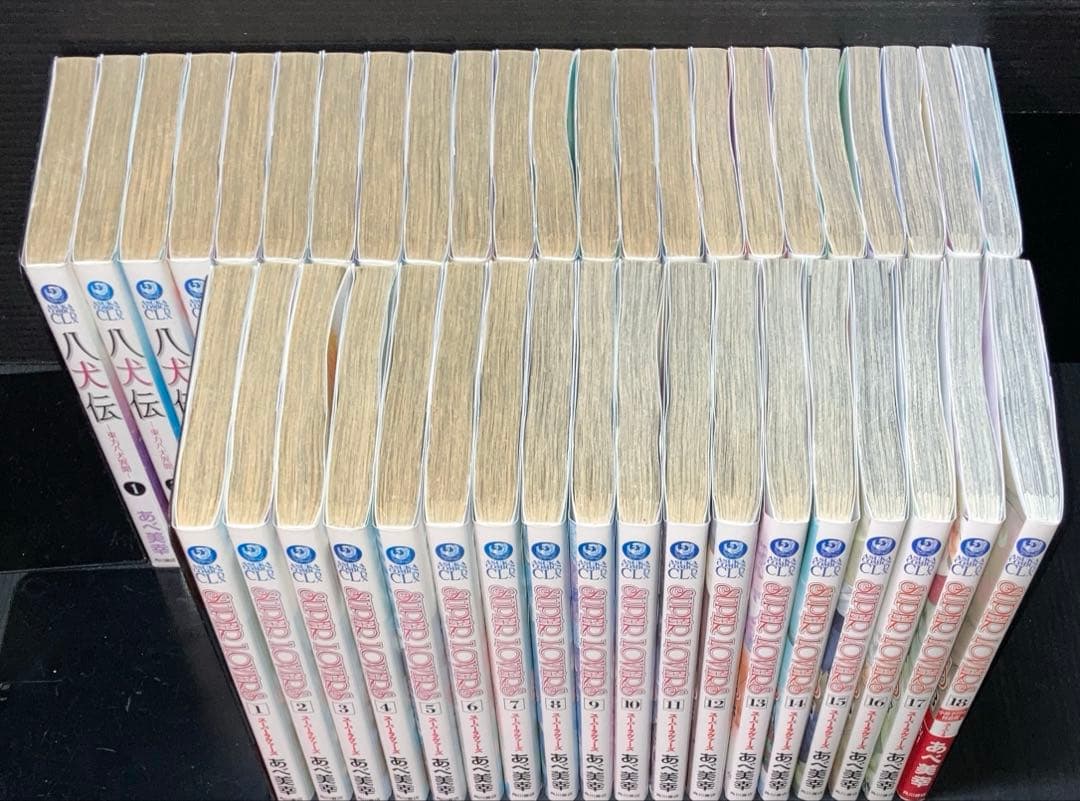 スーパーラバーズ 1-18巻 八犬伝 東方八犬異聞 1-23巻 全41冊