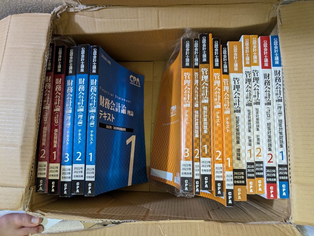 CPA会計学院公認会計士短答論文テキスト問題集フルセット77冊2023年箱No1