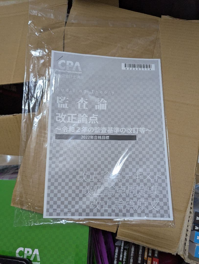 CPA会計学院公認会計士短答論文テキスト問題集フルセット77冊2023年箱No1